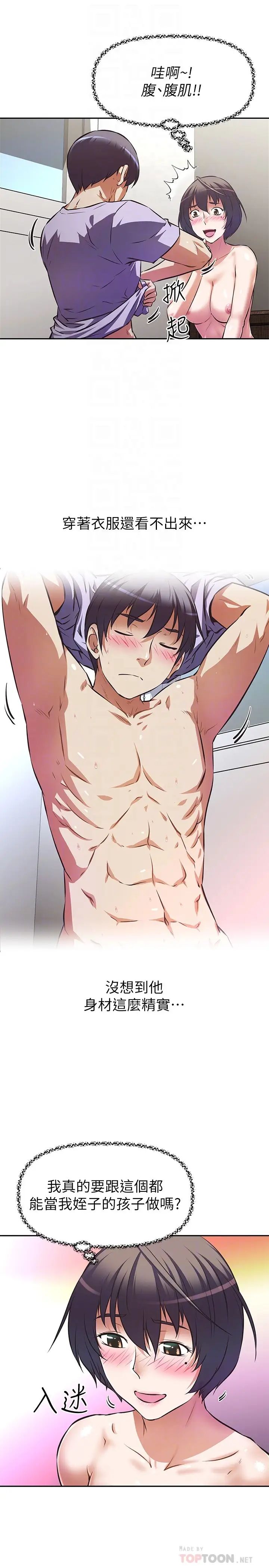 阿姨不可以坏坏第4话 你躺下，剩下的交给阿姨P18