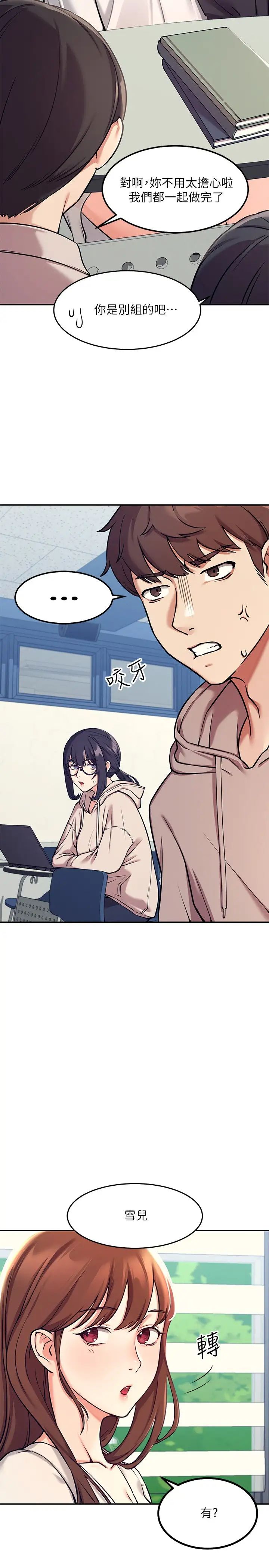 谁说理组没正妹第1话 理组清纯正妹的秘密P25