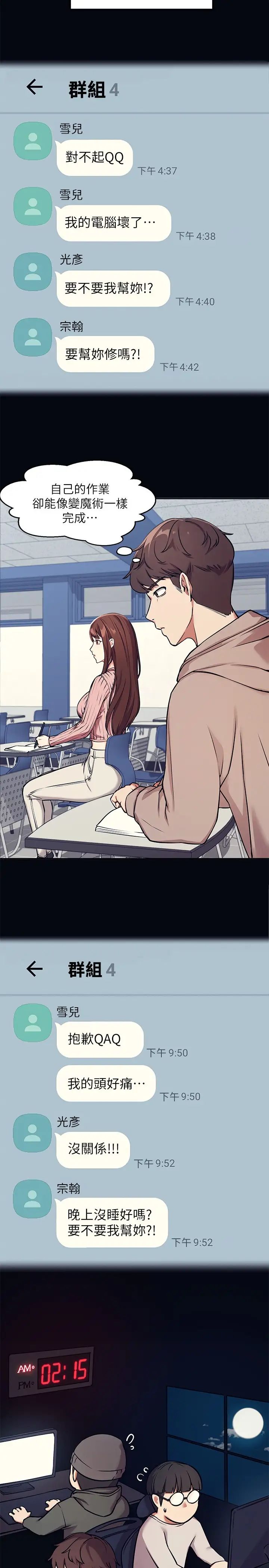 谁说理组没正妹第1话 理组清纯正妹的秘密P22