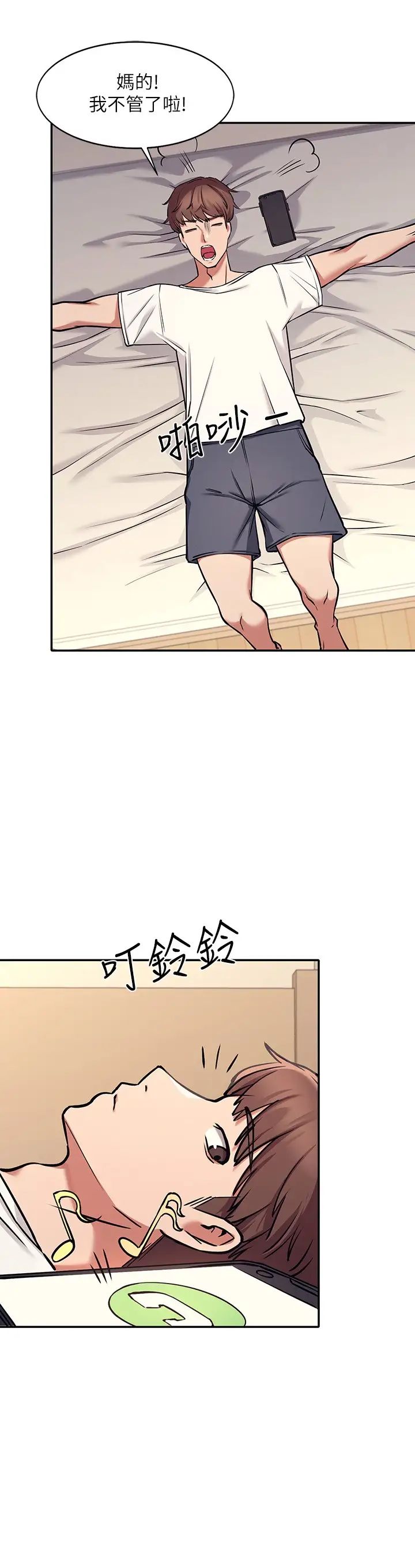 谁说理组没正妹第1话 理组清纯正妹的秘密P34