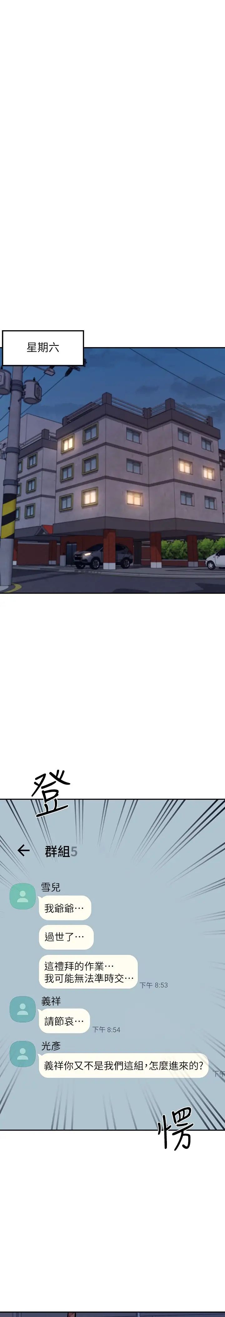 谁说理组没正妹第1话 理组清纯正妹的秘密P32