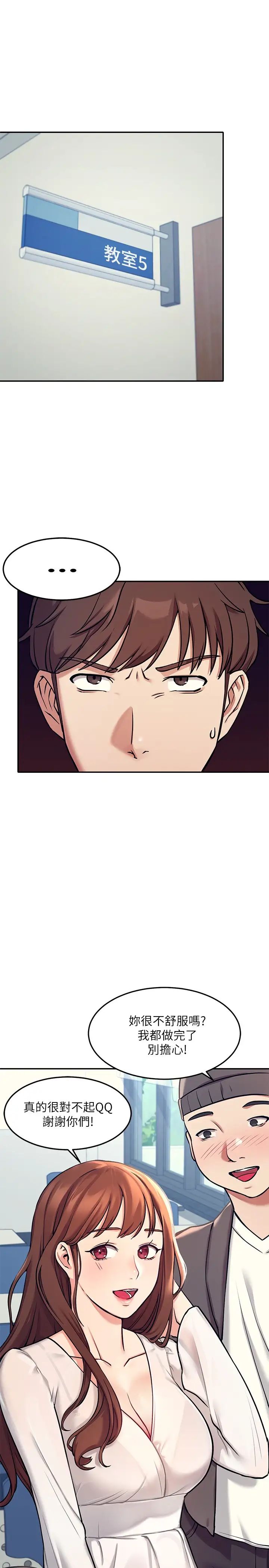 谁说理组没正妹第1话 理组清纯正妹的秘密P24