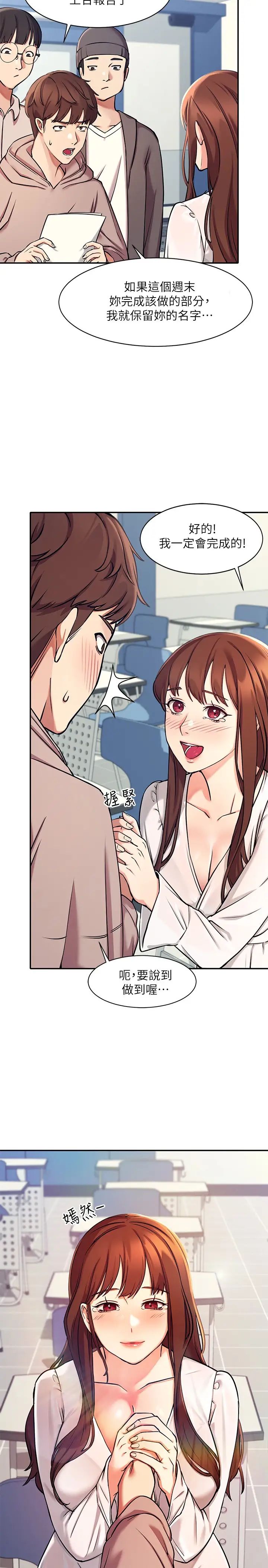 谁说理组没正妹第1话 理组清纯正妹的秘密P30