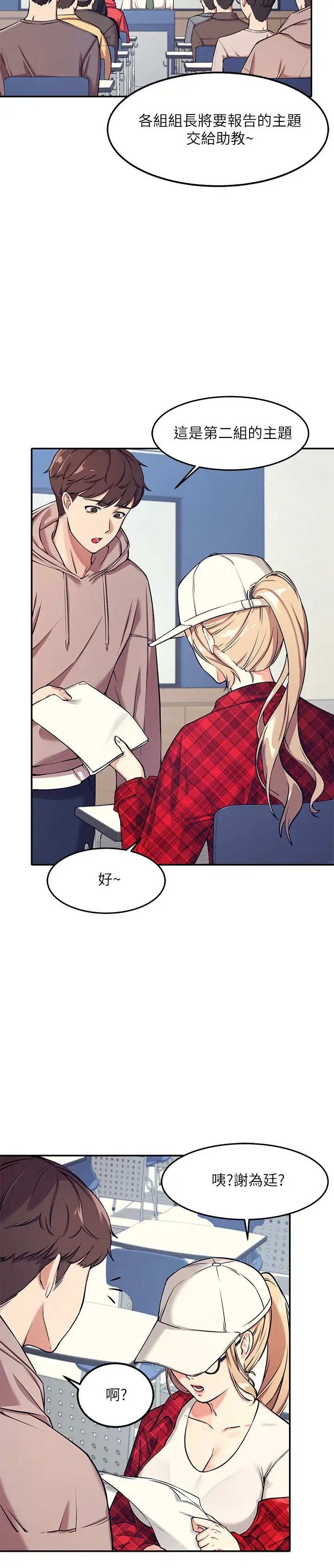 谁说理组没正妹第1话 理组清纯正妹的秘密P14