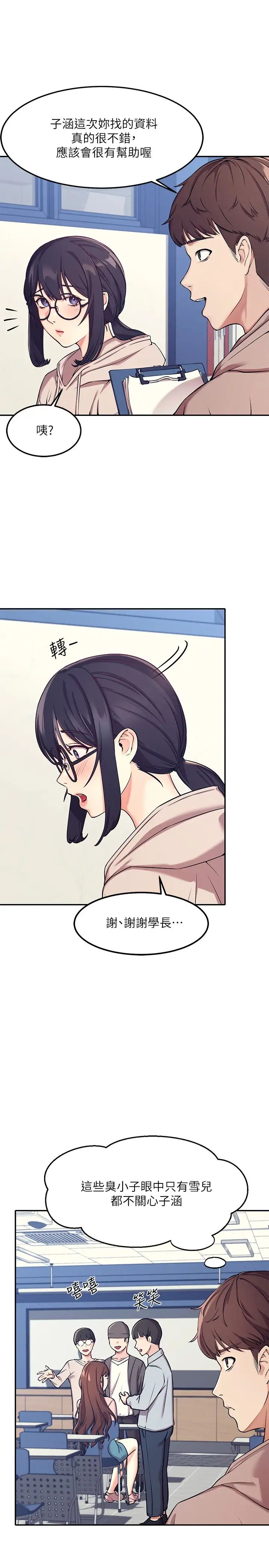 谁说理组没正妹第1话 理组清纯正妹的秘密P12