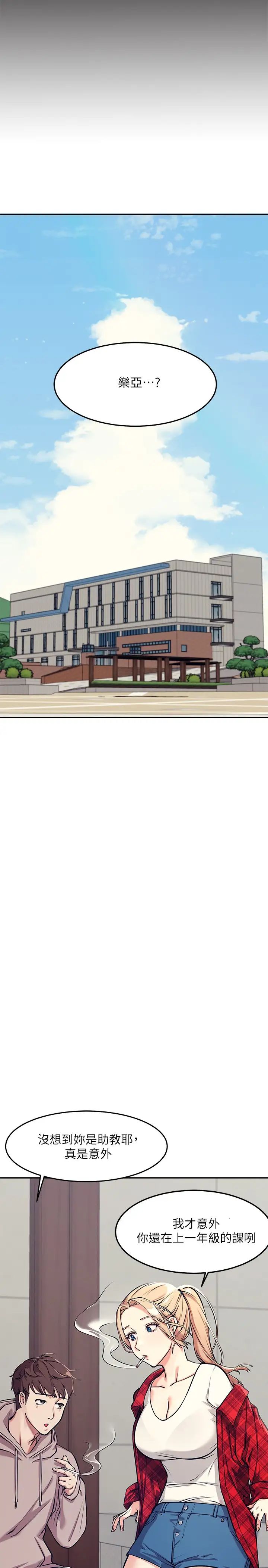 谁说理组没正妹第1话 理组清纯正妹的秘密P16