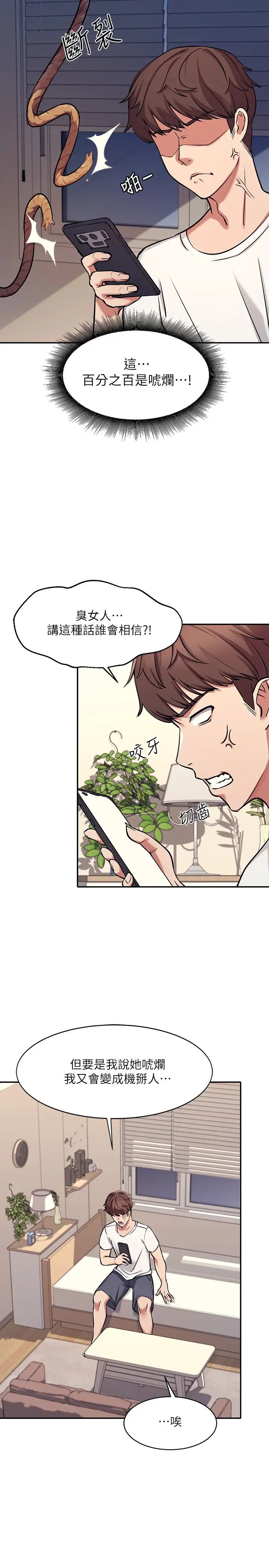 谁说理组没正妹第1话 理组清纯正妹的秘密P33