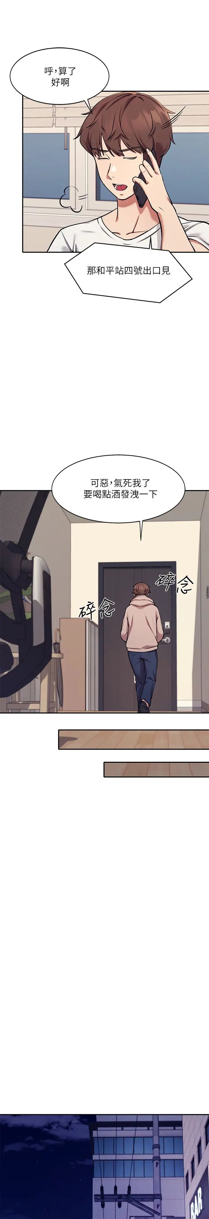 谁说理组没正妹第1话 理组清纯正妹的秘密P36