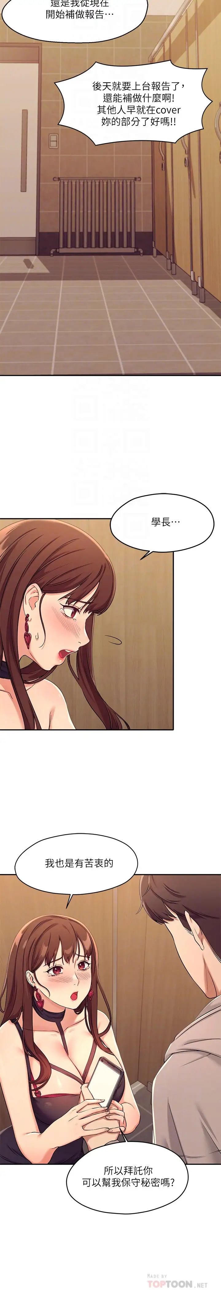 谁说理组没正妹第2话 在厕所替学长服务P16