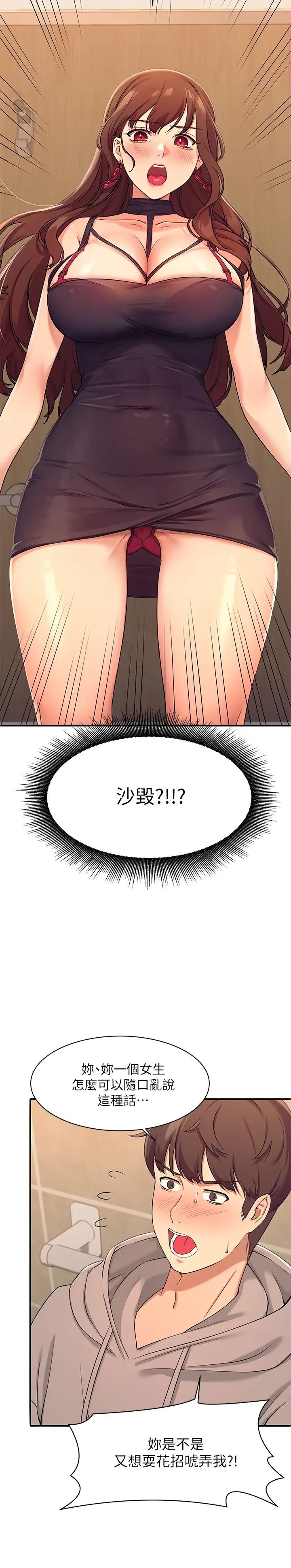 谁说理组没正妹第2话 在厕所替学长服务P22