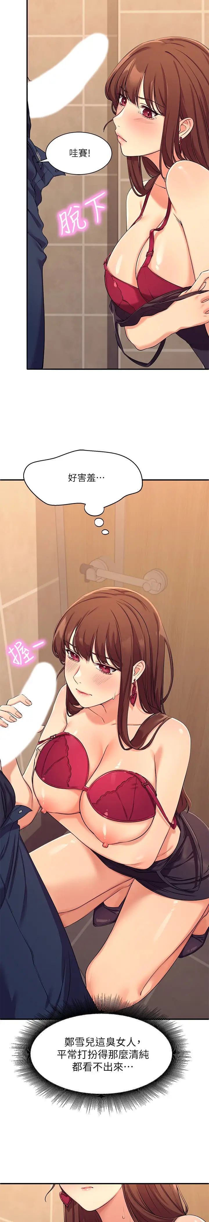 谁说理组没正妹第2话 在厕所替学长服务P39