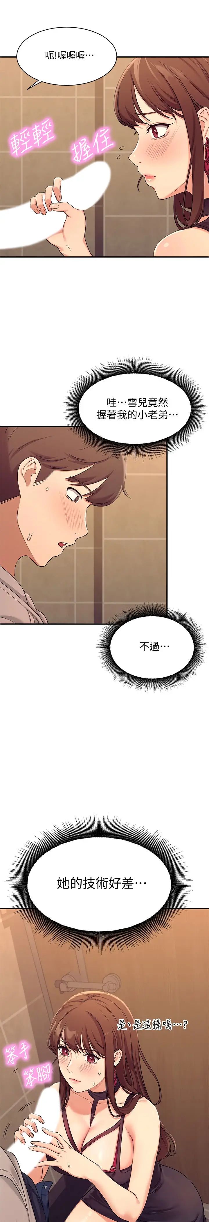 谁说理组没正妹第2话 在厕所替学长服务P33