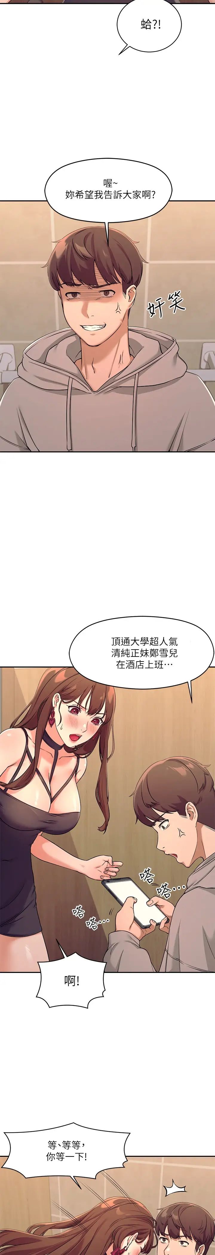 谁说理组没正妹第2话 在厕所替学长服务P13