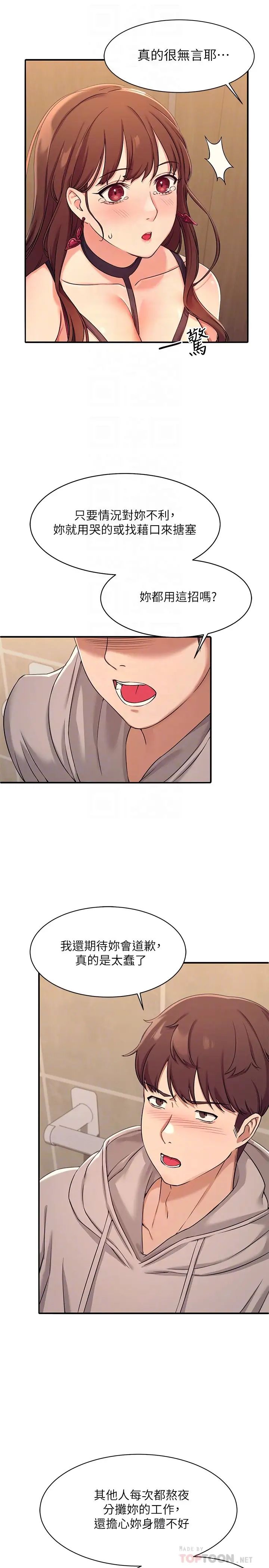 谁说理组没正妹第2话 在厕所替学长服务P18