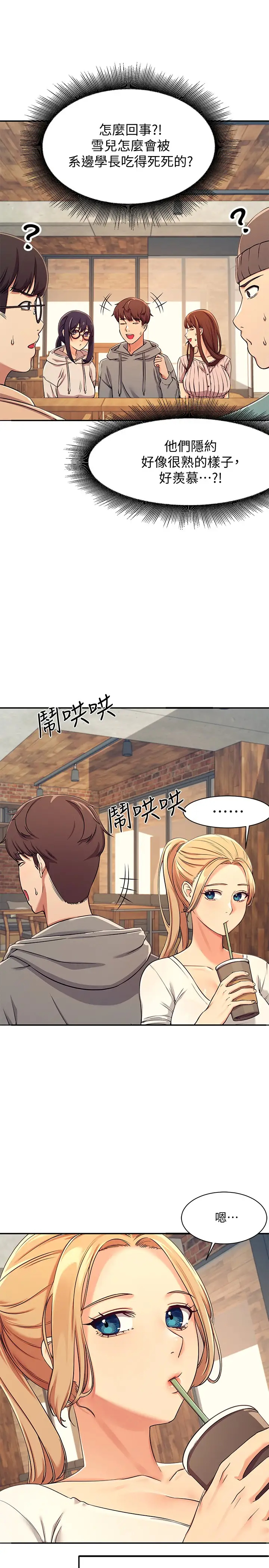 谁说理组没正妹第3话 「教训」清纯校花P24