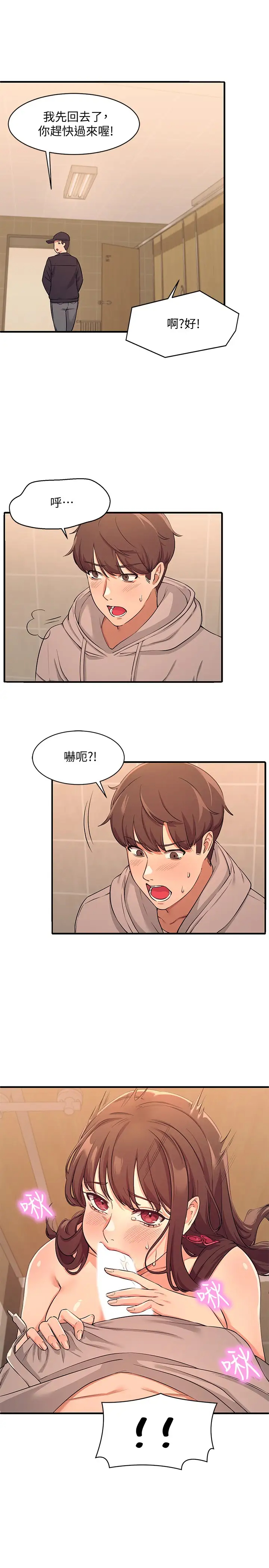 谁说理组没正妹第3话 「教训」清纯校花P7