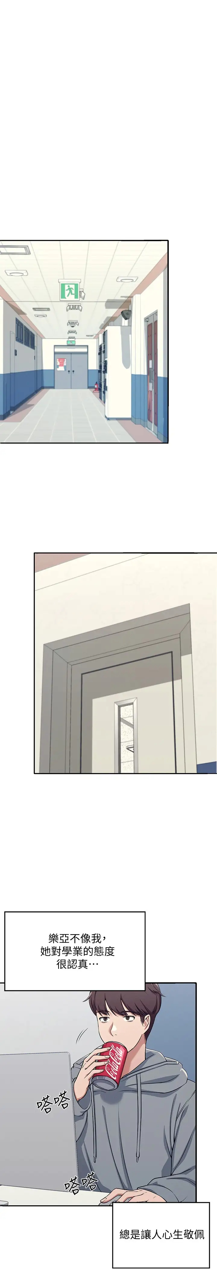 谁说理组没正妹第3话 「教训」清纯校花P35