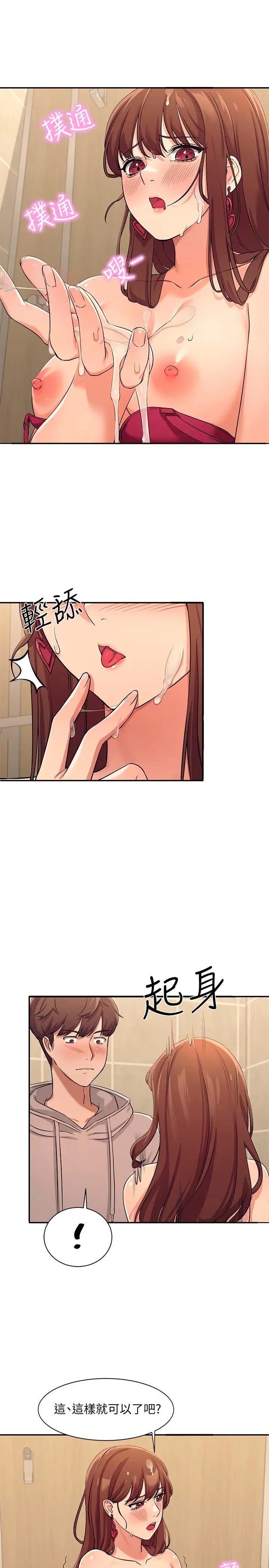 谁说理组没正妹第3话 「教训」清纯校花P11