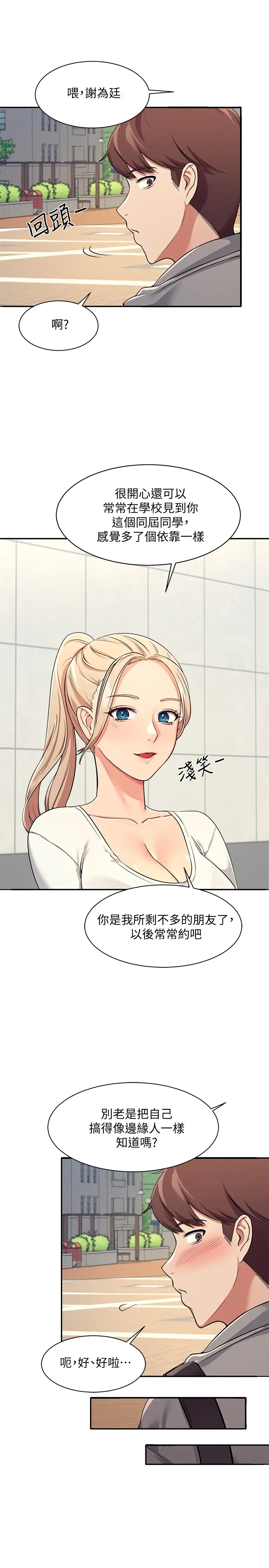 谁说理组没正妹第3话 「教训」清纯校花P34