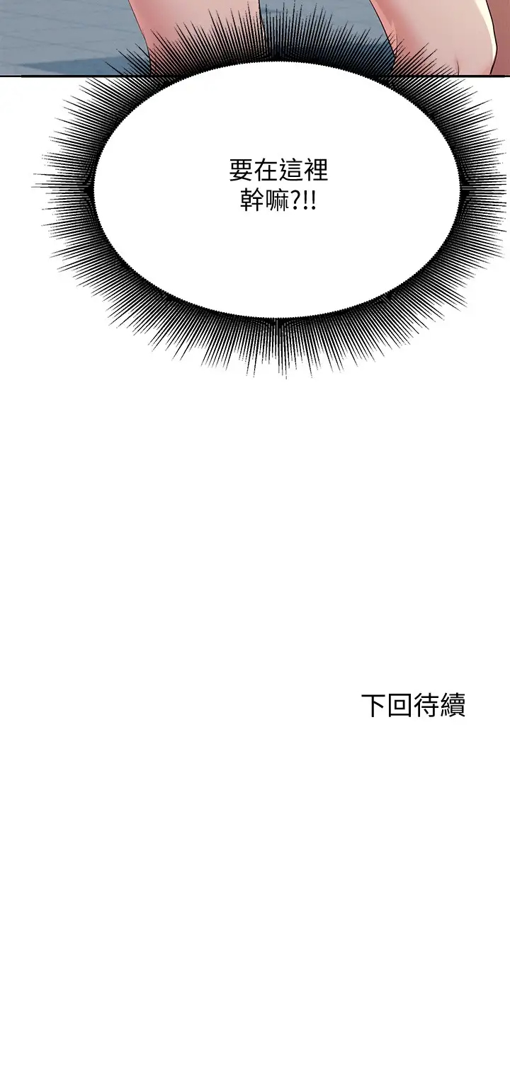 谁说理组没正妹第3话 「教训」清纯校花P42