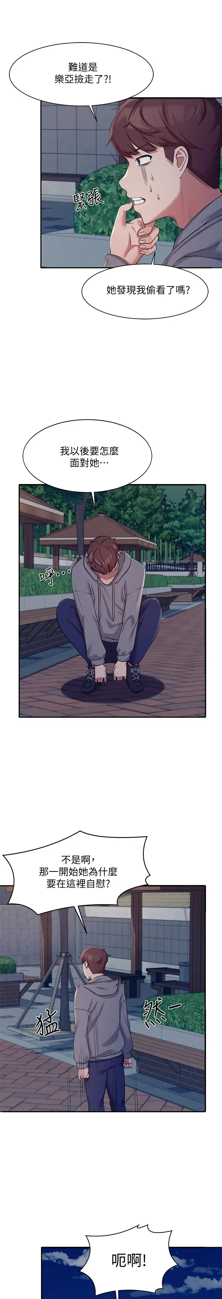 谁说理组没正妹第4话 户外让我更兴奋了…P21