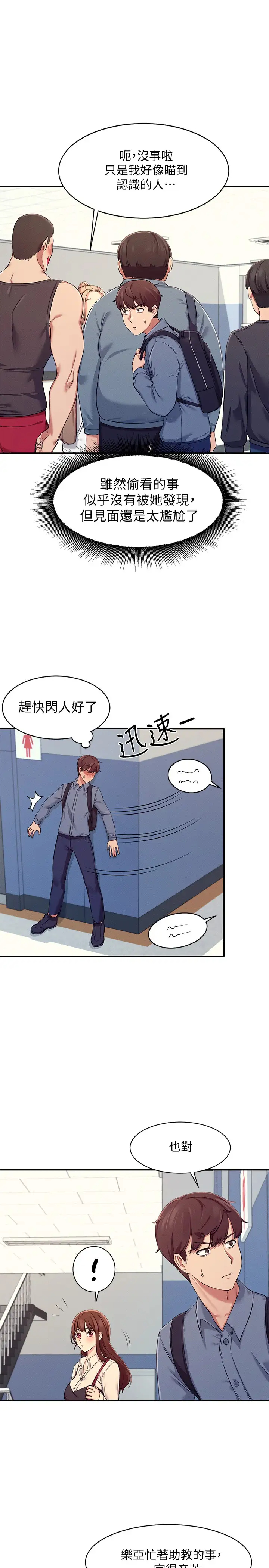 谁说理组没正妹第4话 户外让我更兴奋了…P26