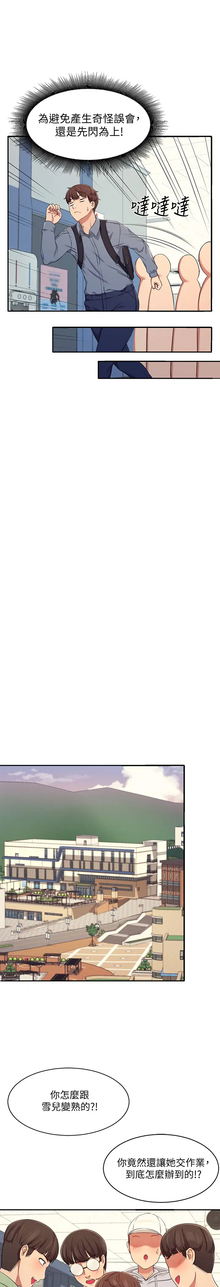 谁说理组没正妹第4话 户外让我更兴奋了…P32