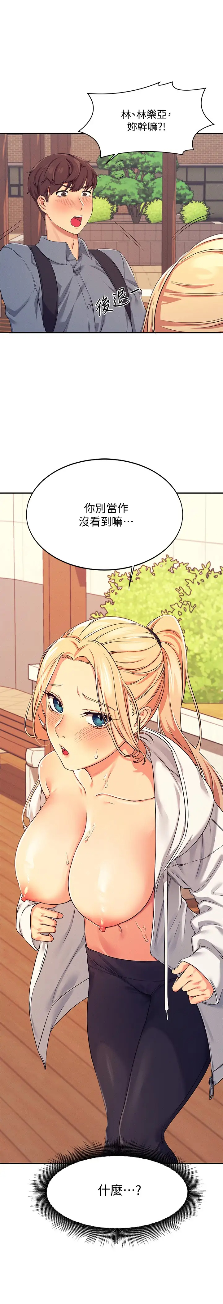 谁说理组没正妹第4话 户外让我更兴奋了…P40