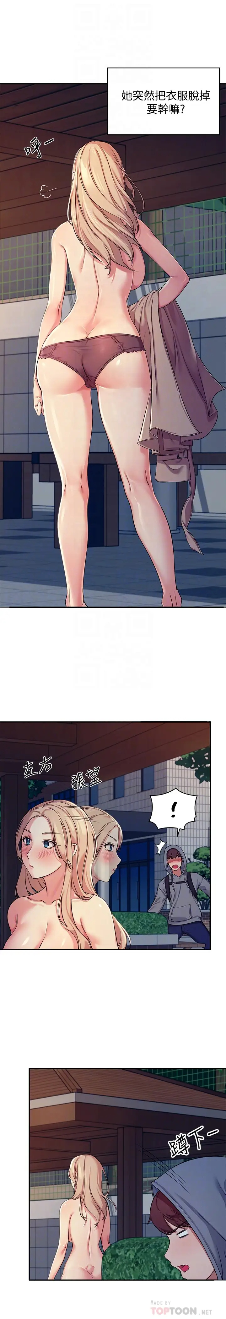 谁说理组没正妹第4话 户外让我更兴奋了…P6