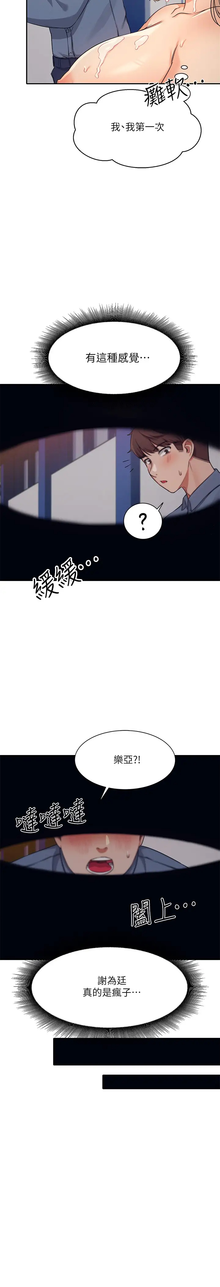 谁说理组没正妹第4话 户外让我更兴奋了…P43