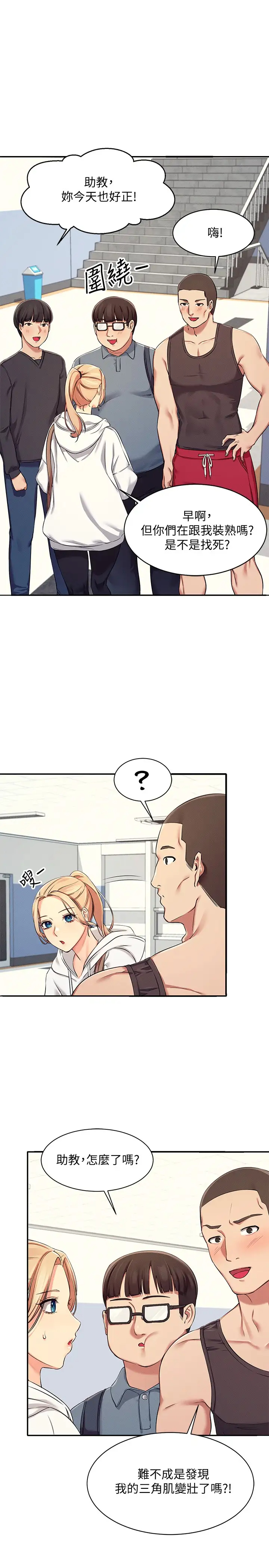 谁说理组没正妹第4话 户外让我更兴奋了…P25