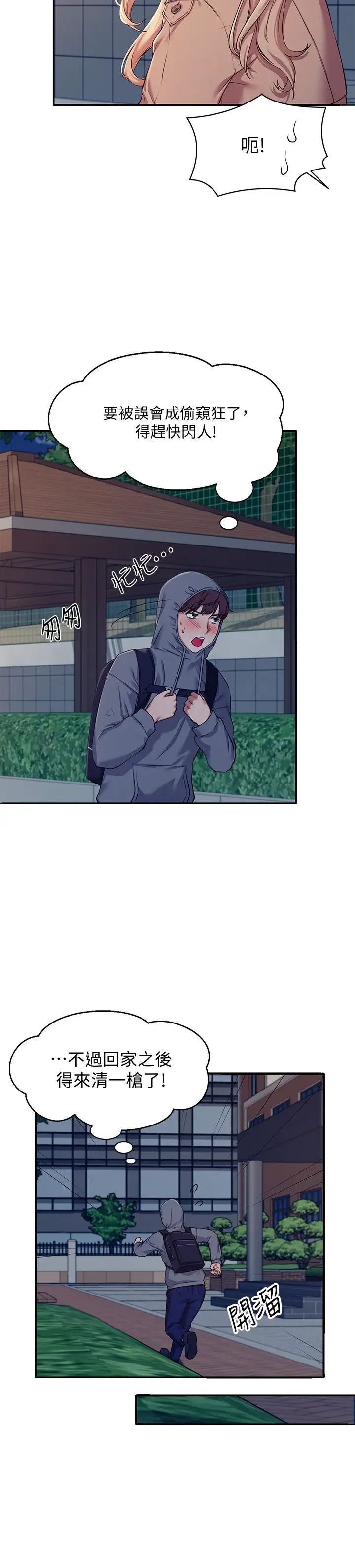 谁说理组没正妹第4话 户外让我更兴奋了…P17