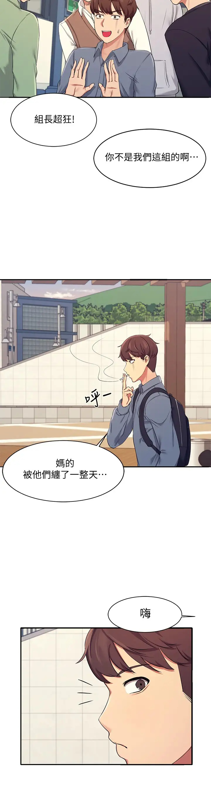 谁说理组没正妹第4话 户外让我更兴奋了…P33