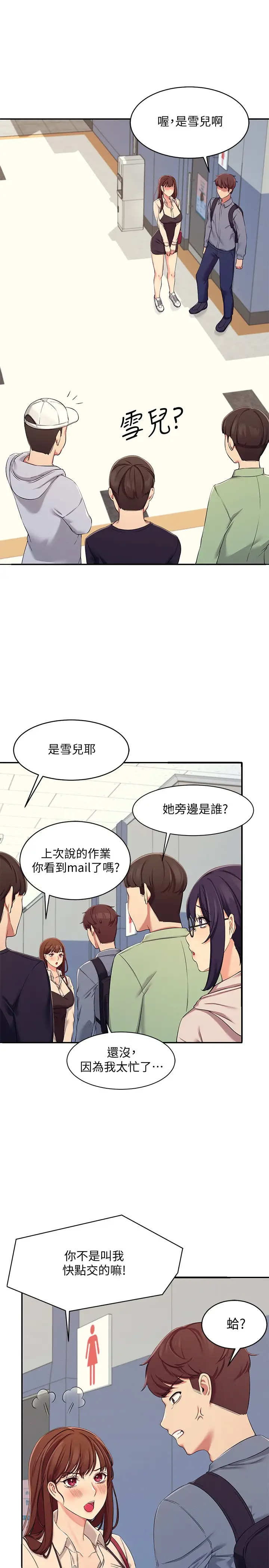 谁说理组没正妹第4话 户外让我更兴奋了…P28