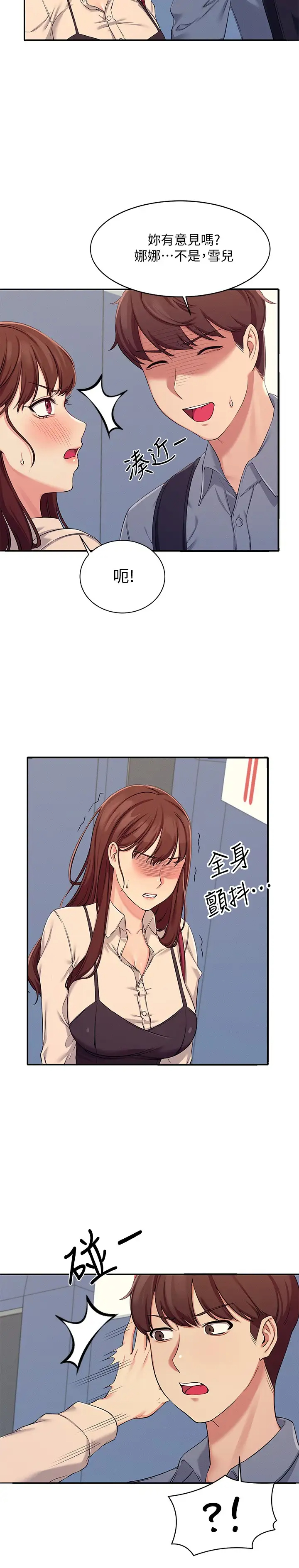 谁说理组没正妹第4话 户外让我更兴奋了…P29