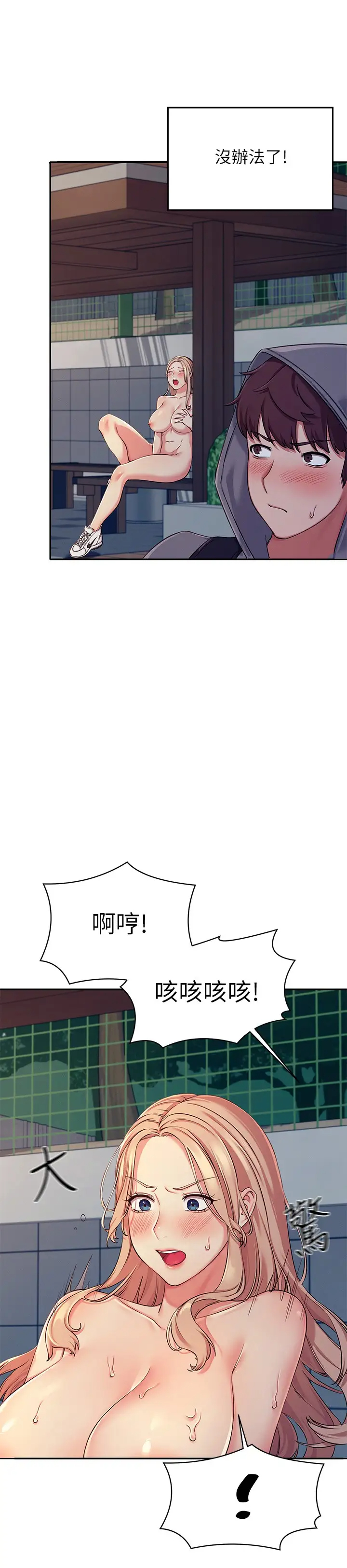 谁说理组没正妹第4话 户外让我更兴奋了…P15