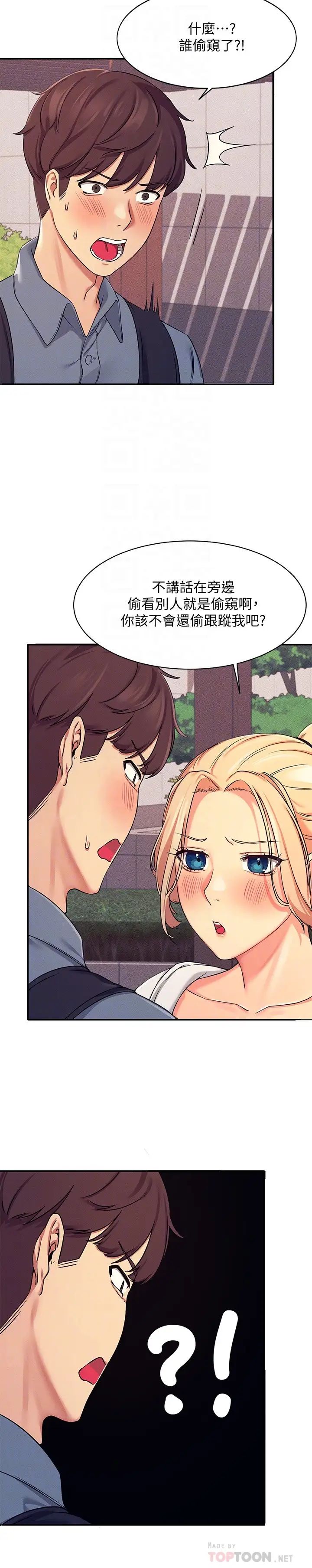 谁说理组没正妹第5话 乐亚的变态开关被开启了!P6