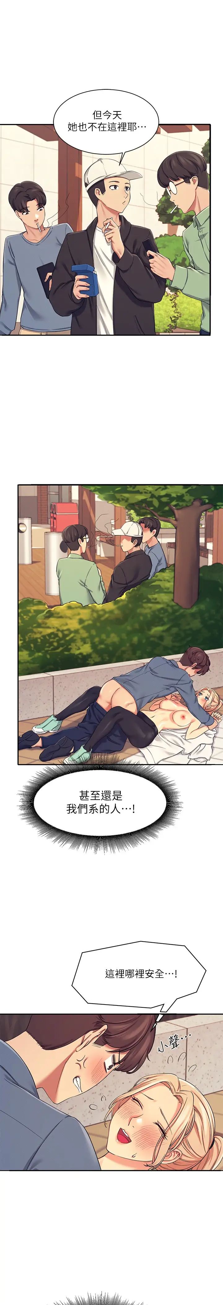 谁说理组没正妹第5话 乐亚的变态开关被开启了!P32