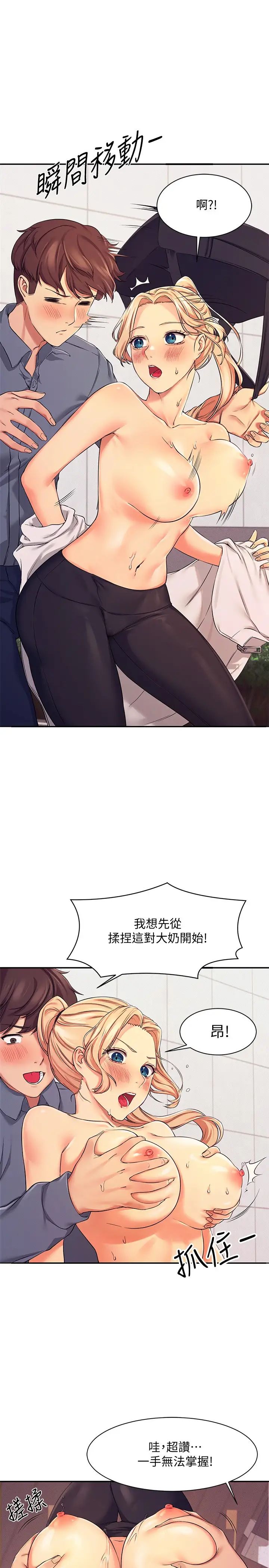 谁说理组没正妹第5话 乐亚的变态开关被开启了!P25