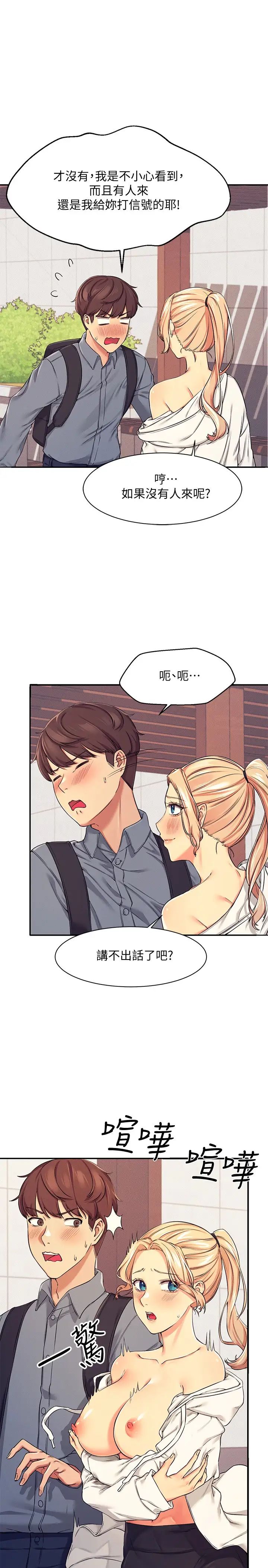 谁说理组没正妹第5话 乐亚的变态开关被开启了!P7