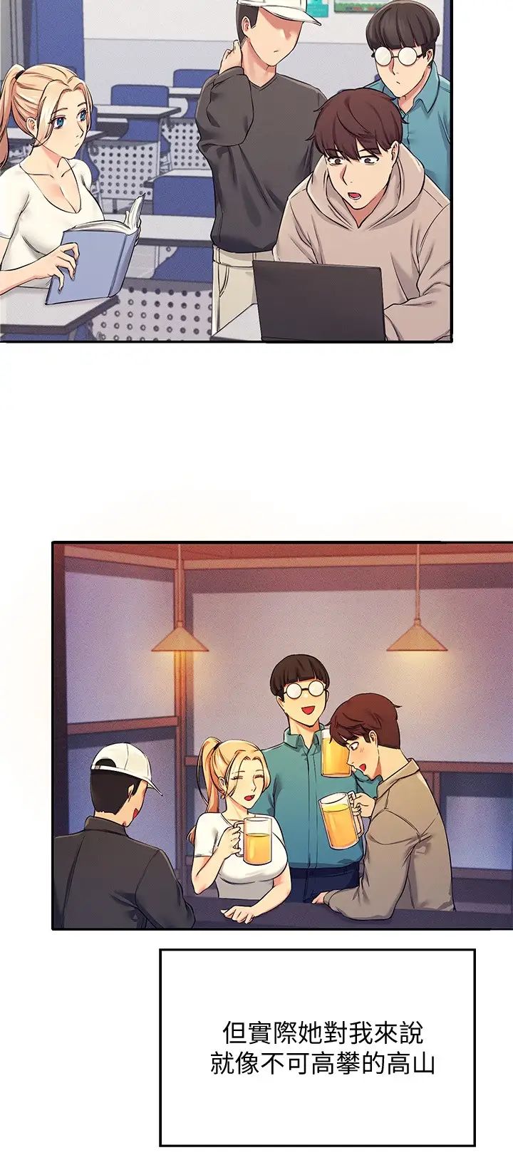 谁说理组没正妹第5话 乐亚的变态开关被开启了!P27