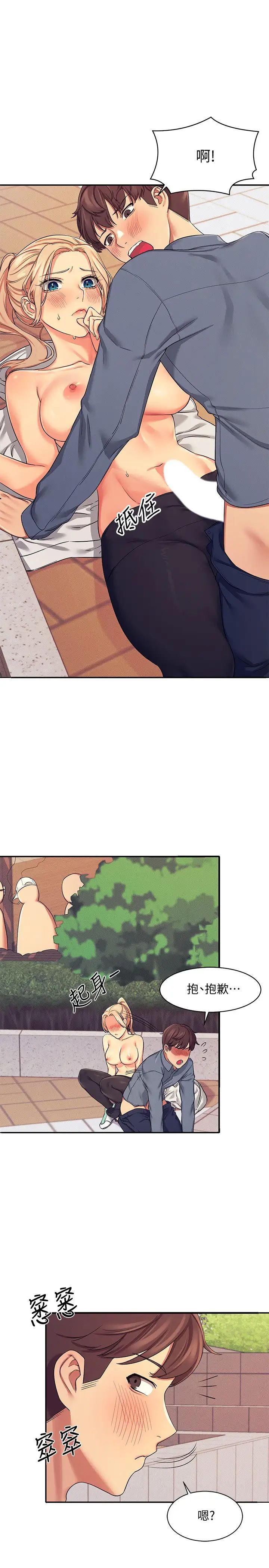 谁说理组没正妹第5话 乐亚的变态开关被开启了!P36