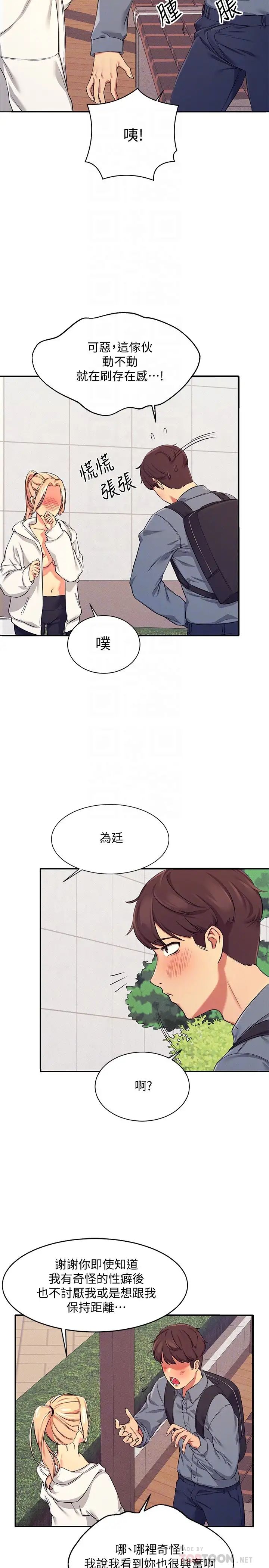 谁说理组没正妹第5话 乐亚的变态开关被开启了!P18