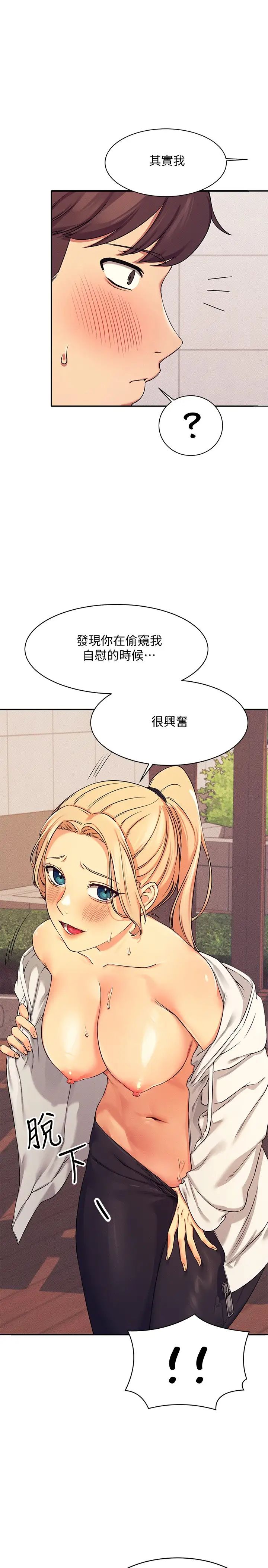 谁说理组没正妹第5话 乐亚的变态开关被开启了!P5