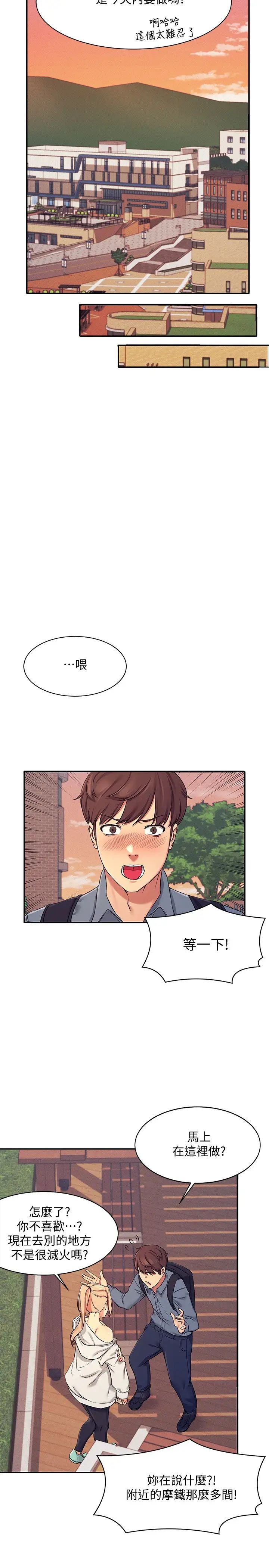 谁说理组没正妹第5话 乐亚的变态开关被开启了!P22