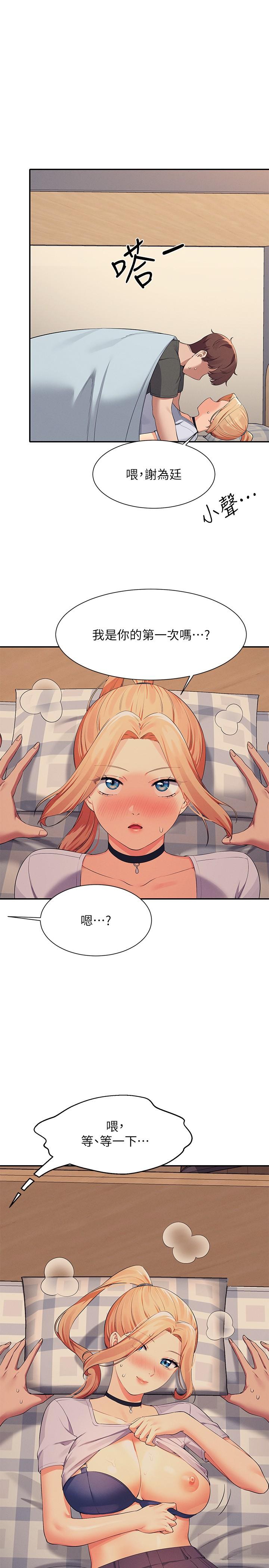 谁说理组没正妹第91话-回味第一次的交合P1