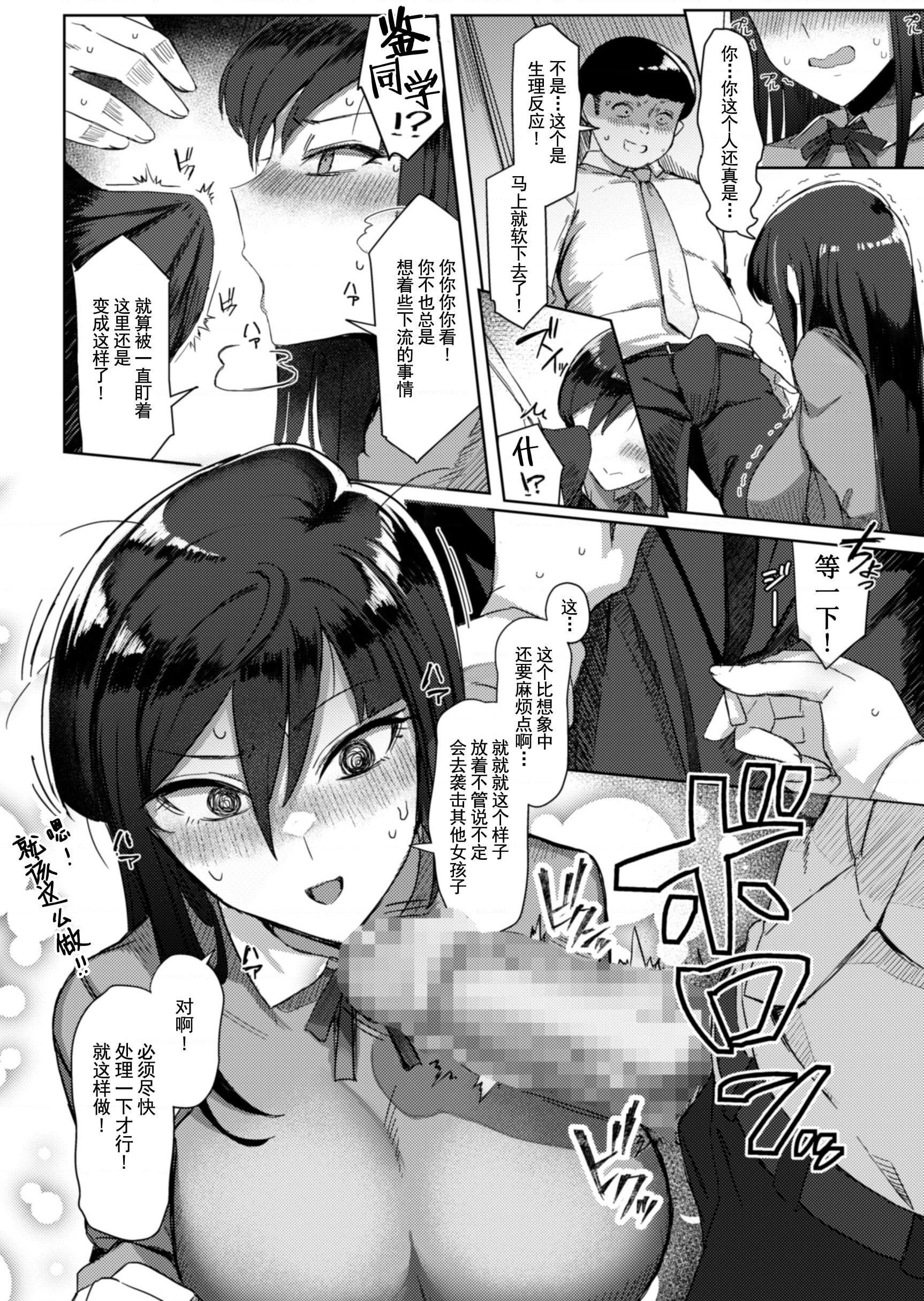 津津有味的鉴凉酱第1話P12