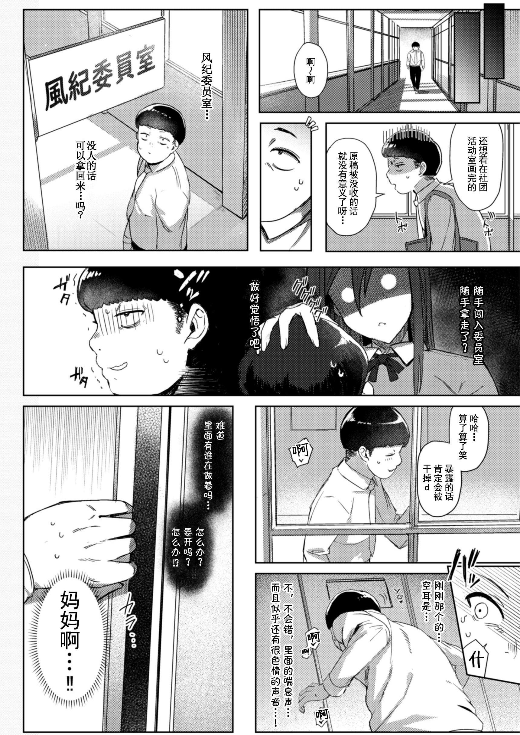 津津有味的鉴凉酱第1話P6