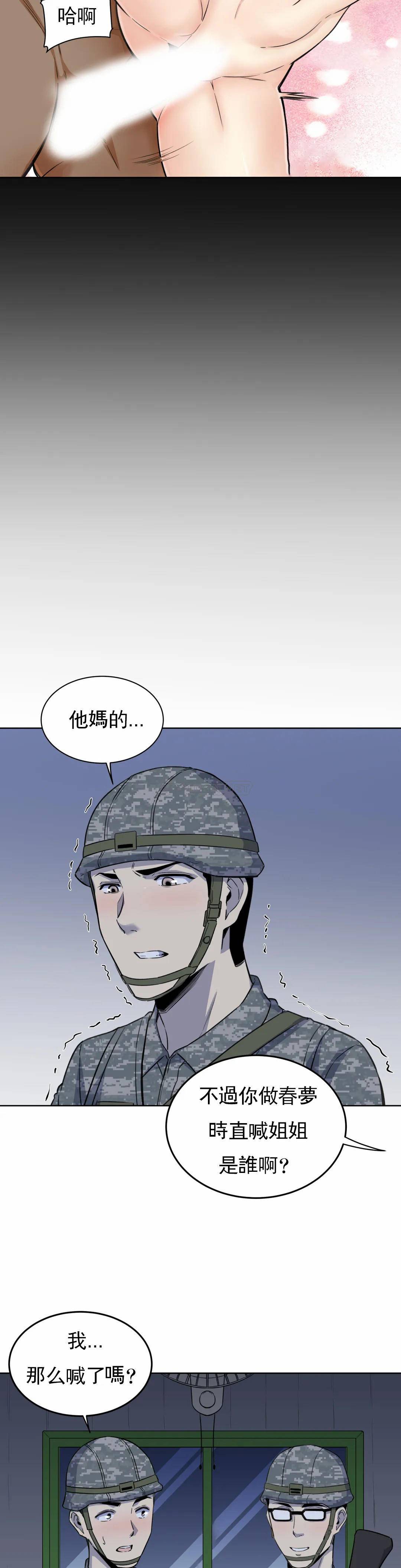 探视第5话 什么时候开始交往的？P8