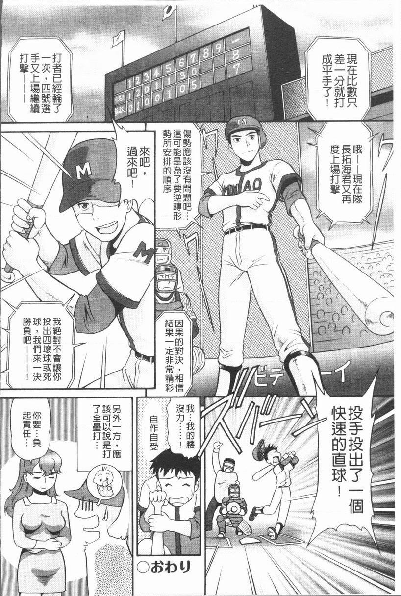 背徳的指南书啦啦隊 CHA×3P16